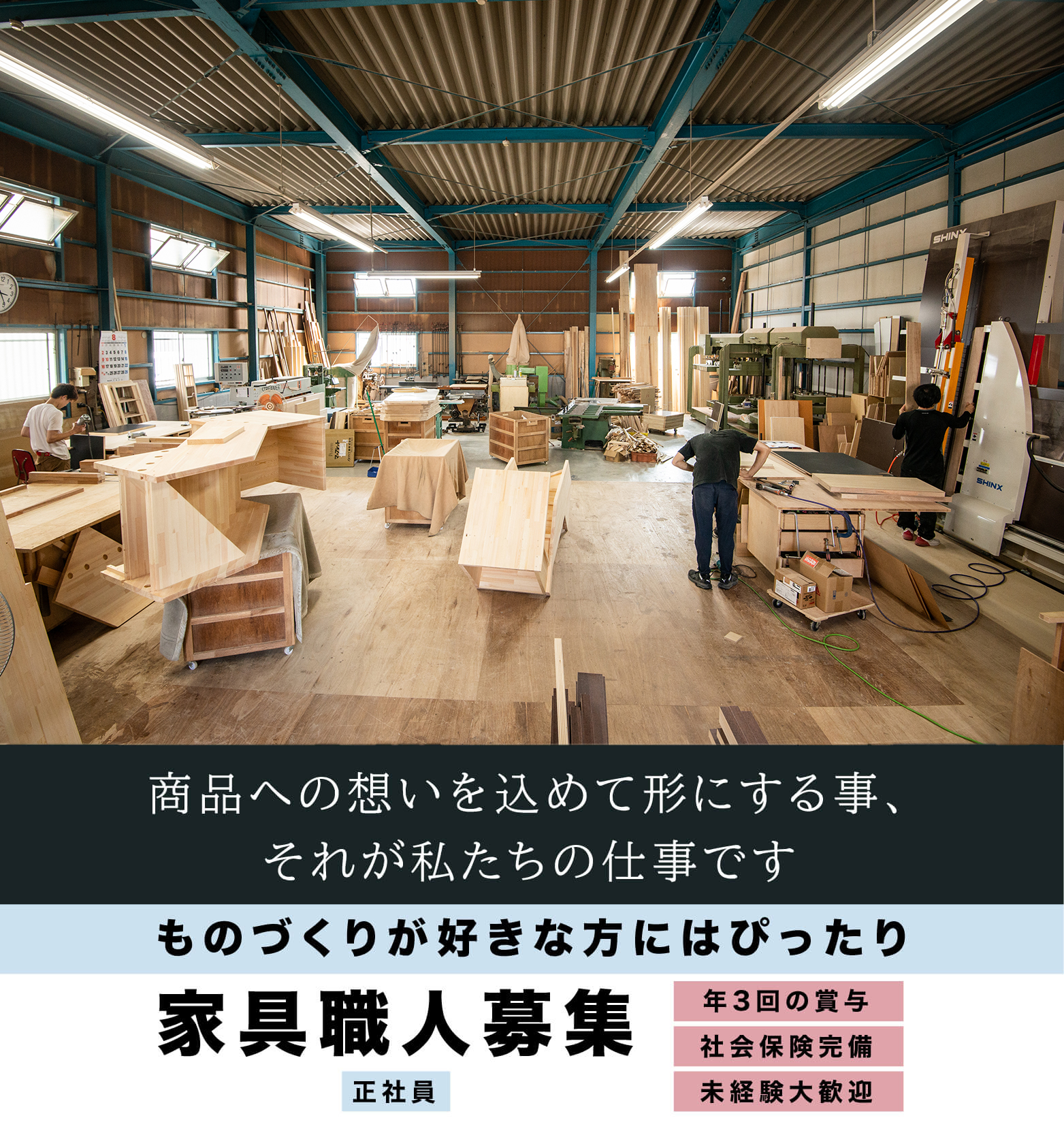 株式会社 I Cube 採用サイト 家具職人 正社員 福岡市東区 公式
